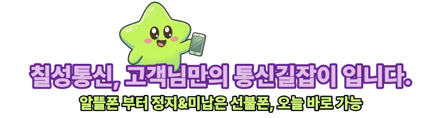 칠성통신 메인이미지