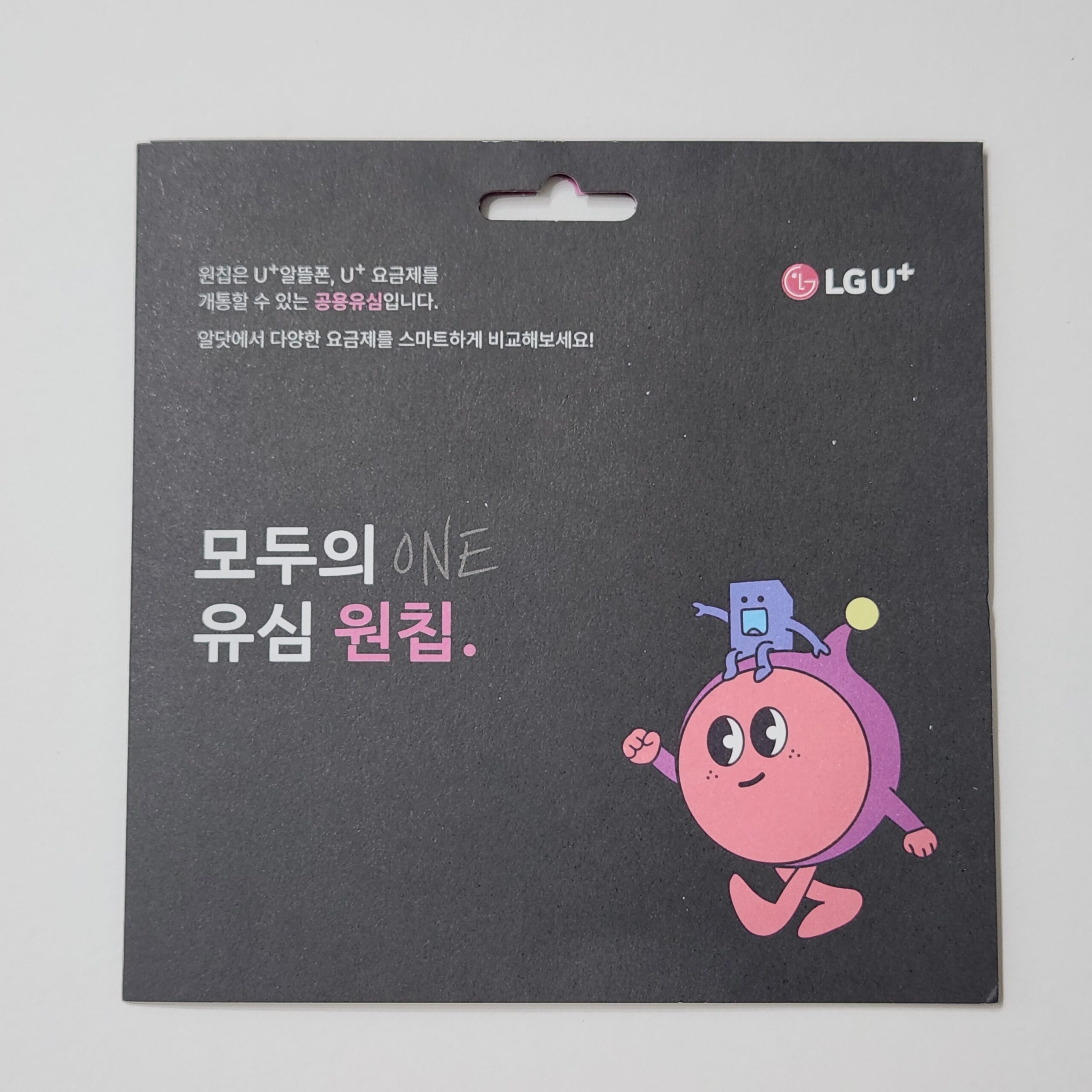 LG U+ 모두의 유심 원칩 실물 패키지